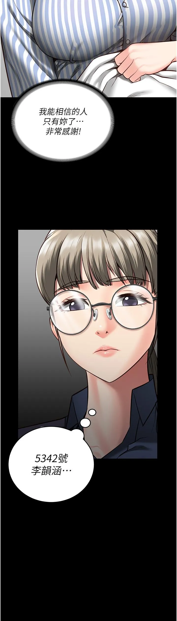 监狱女囚 - 第12话-越嚼越鲜甜的鲍鱼 - page 8