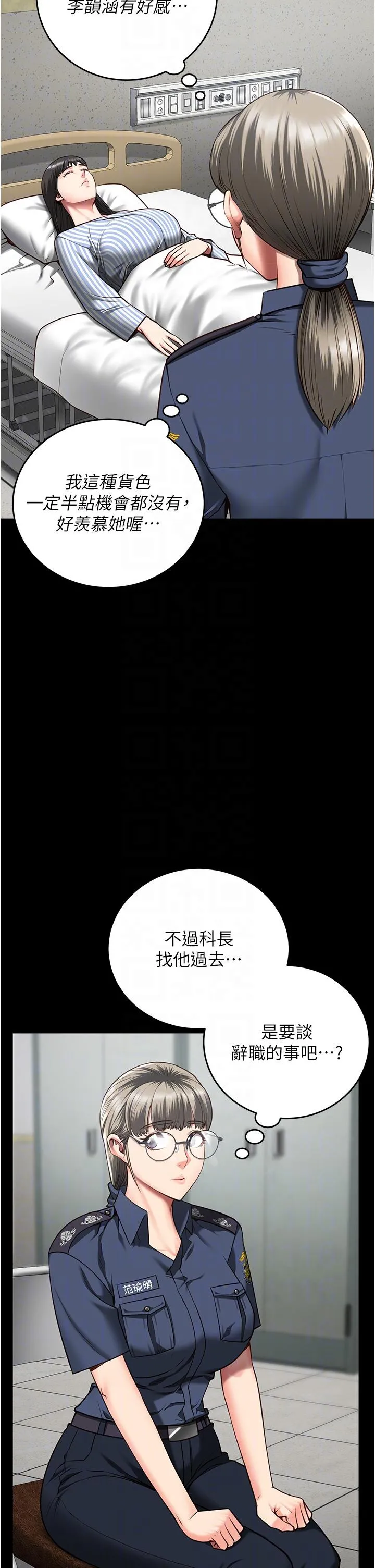 监狱女囚 - 第12话-越嚼越鲜甜的鲍鱼 - page 14
