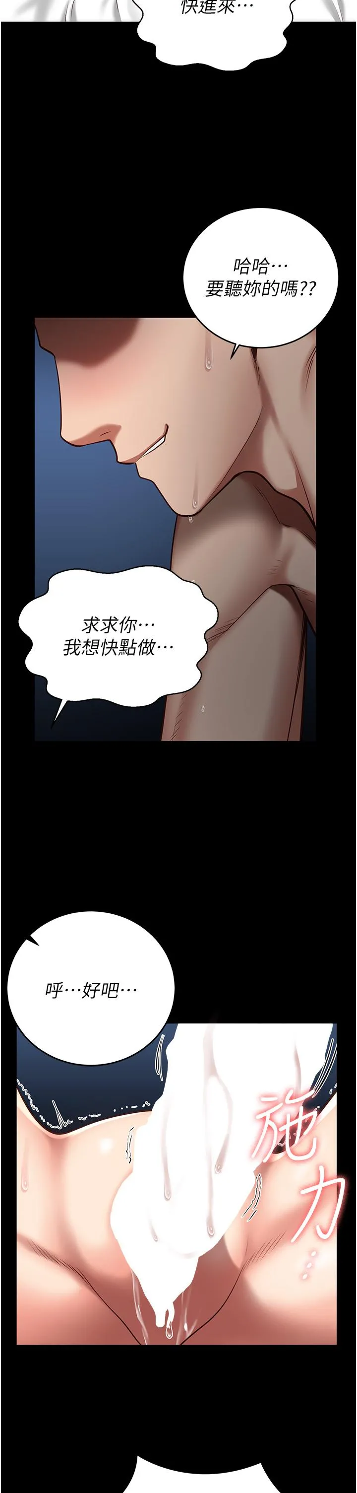 监狱女囚 - 第12话-越嚼越鲜甜的鲍鱼 - page 23