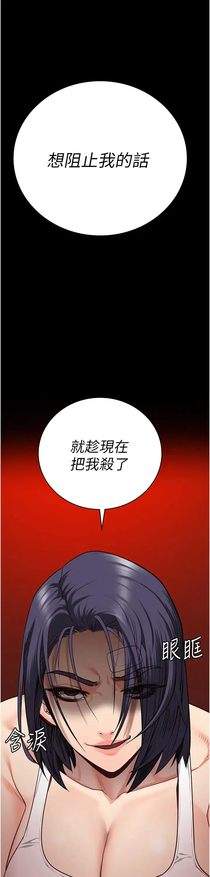 监狱女囚 - 第38话-活着还有什么意义? - page 4