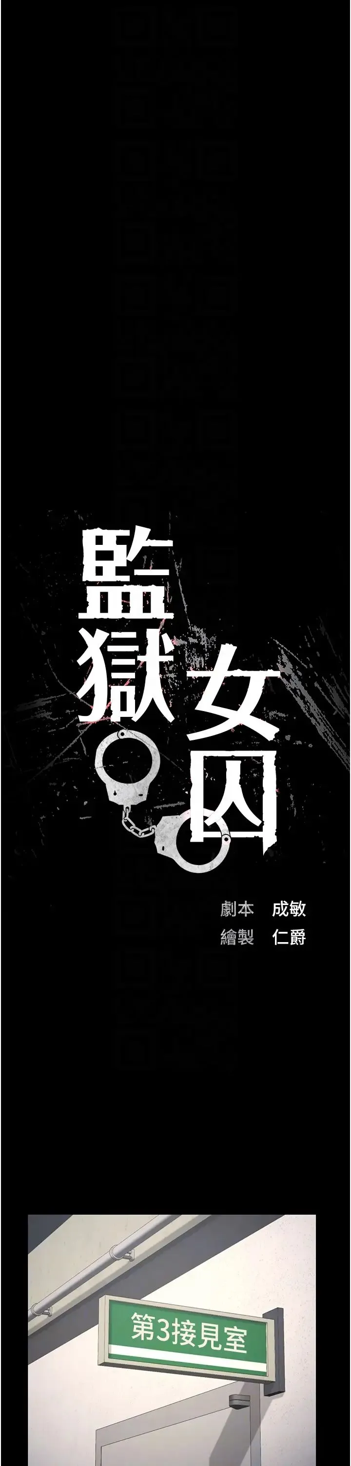 监狱女囚 - 第38话-活着还有什么意义? - page 6