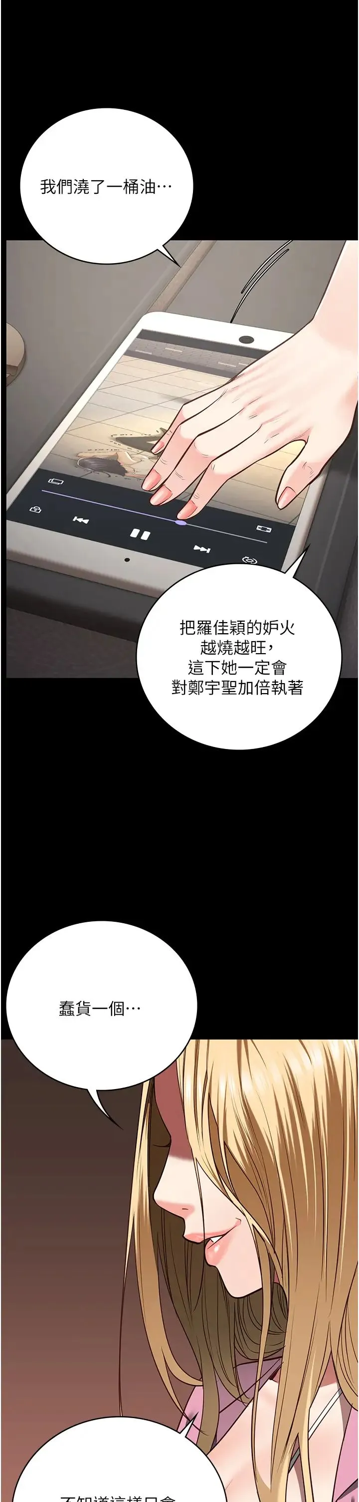 监狱女囚 - 第38话-活着还有什么意义? - page 11