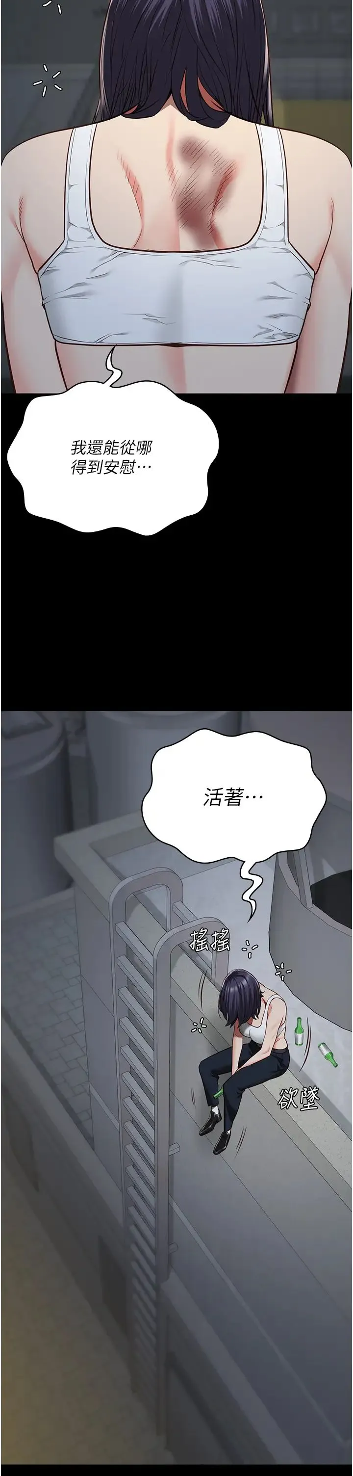 监狱女囚 - 第38话-活着还有什么意义? - page 45