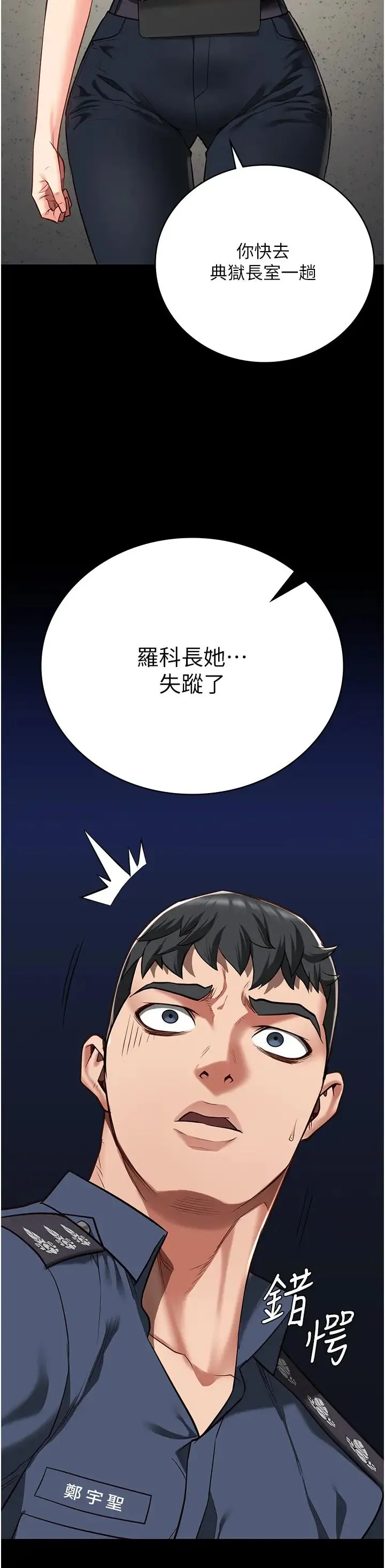 监狱女囚 - 第38话-活着还有什么意义? - page 56