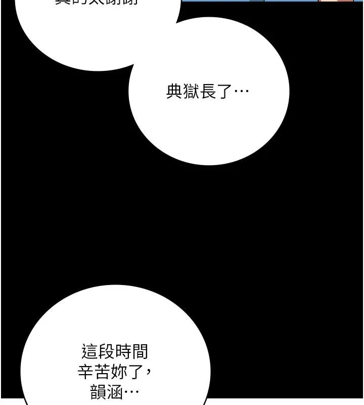 监狱女囚 - 監獄女囚 - page 61
