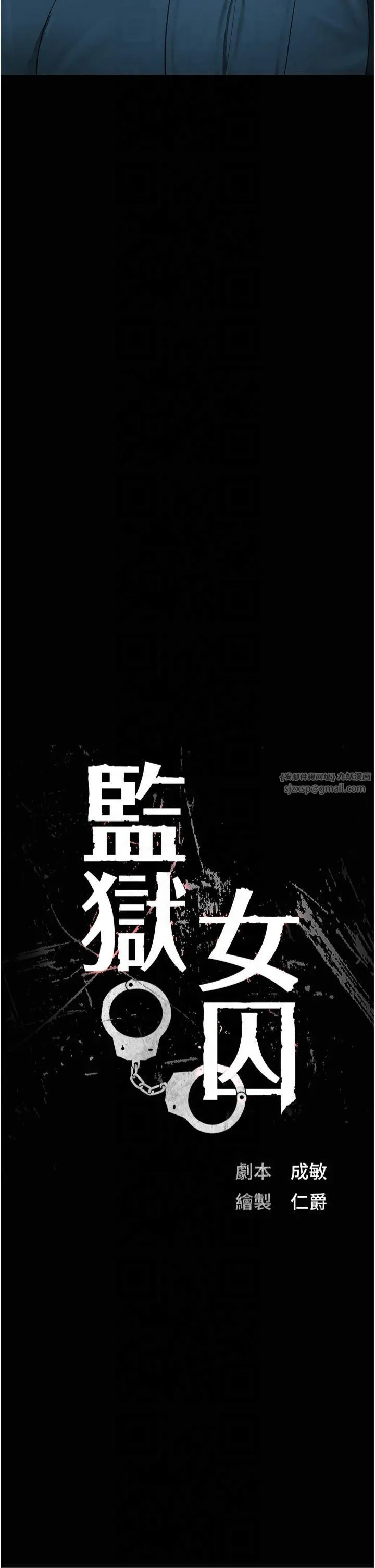监狱女囚 - 第82話-我看到妳就興奮 - page 4