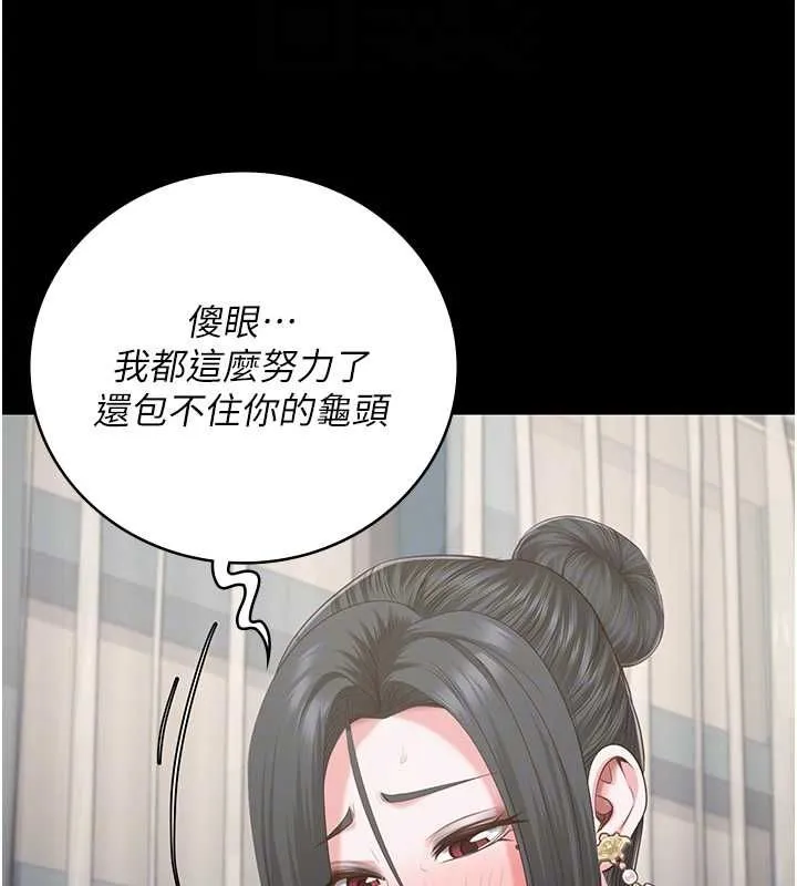 监狱女囚 - 第98話-只是條發情母狗 - page 96