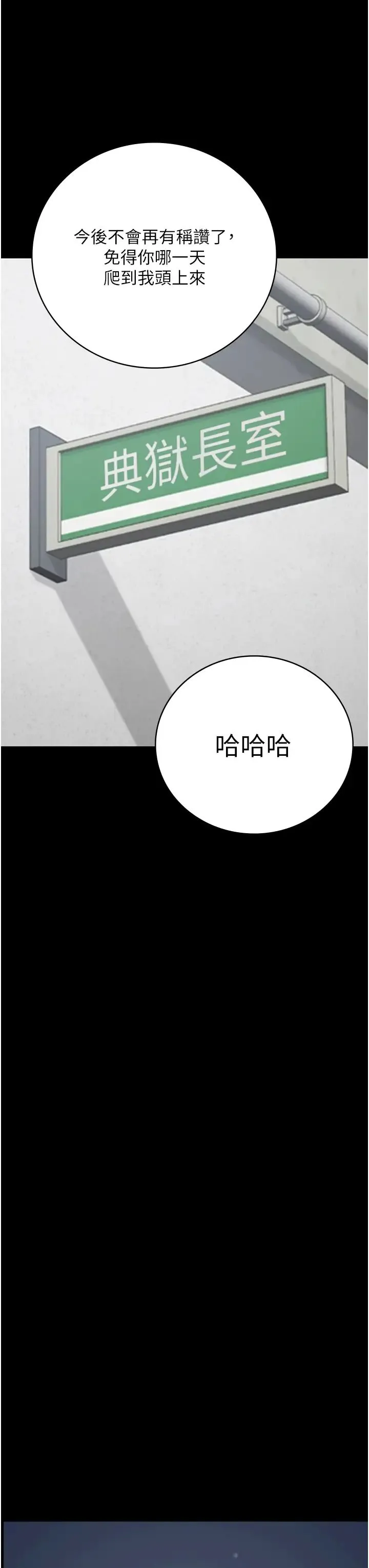 监狱女囚 - 第60話-小穴合不起來瞭… - page 48