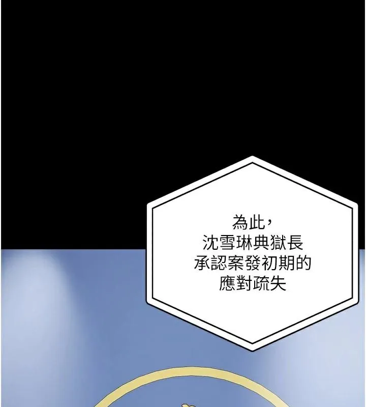 监狱女囚 - 第93話-越獄案的衝擊性收場 - page 71