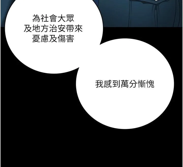 监狱女囚 - 第93話-越獄案的衝擊性收場 - page 76