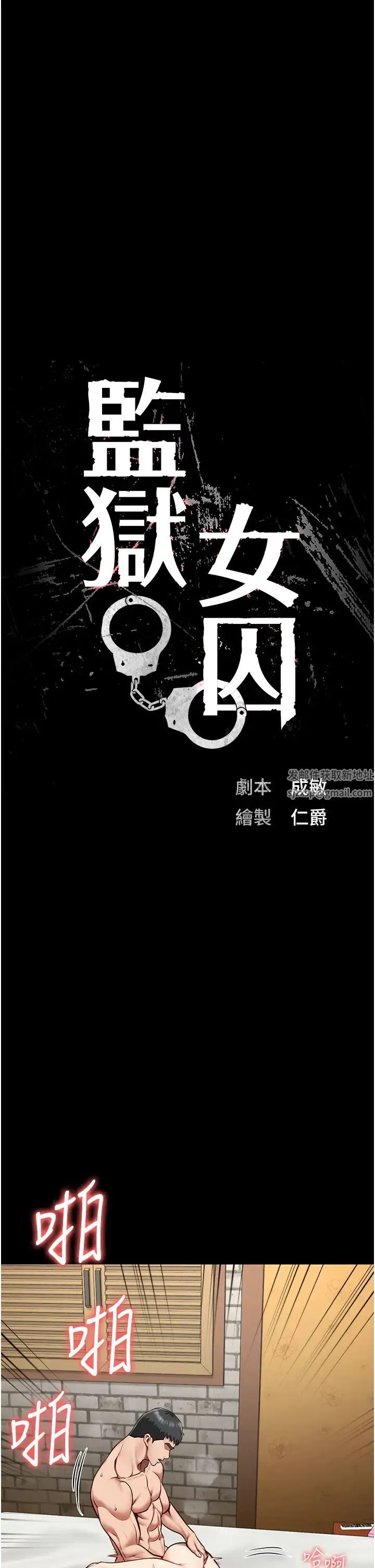 监狱女囚 - 第33话-被下属爆射全身 - page 5