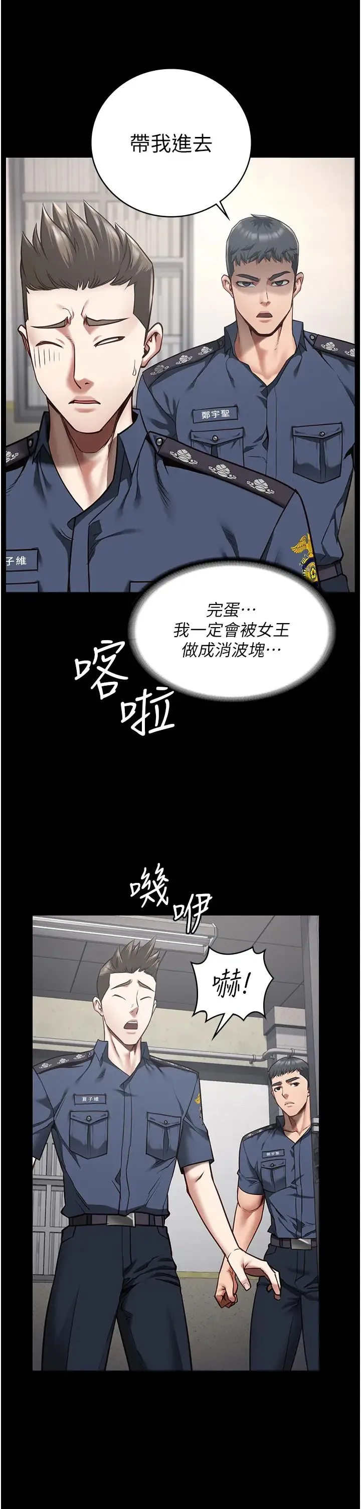 监狱女囚 - 第33话-被下属爆射全身 - page 42