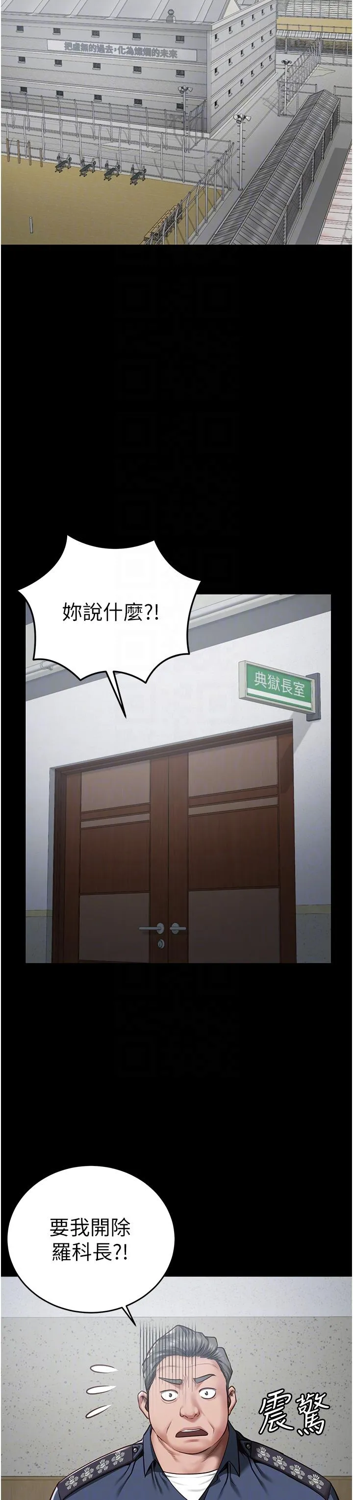 监狱女囚 - 第20话-狠狠刺穿子宫的大屌 - page 24