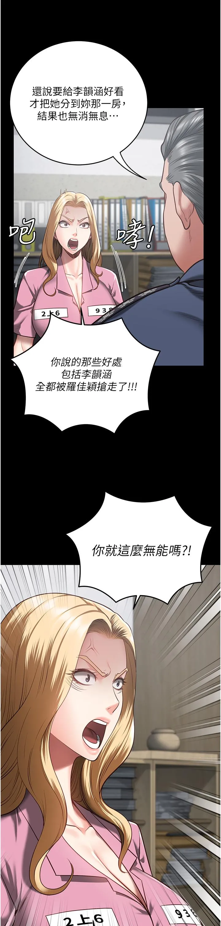 监狱女囚 - 第20话-狠狠刺穿子宫的大屌 - page 31