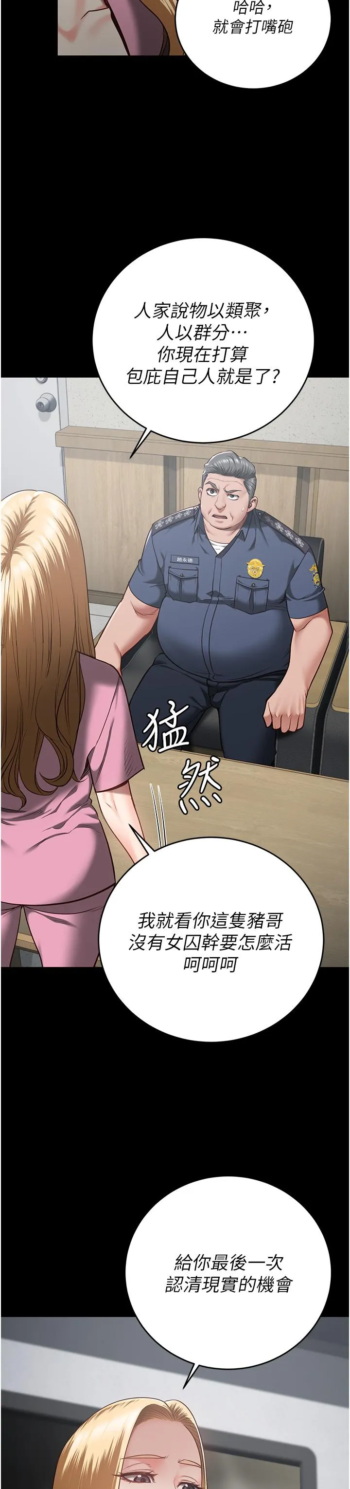 监狱女囚 - 第20话-狠狠刺穿子宫的大屌 - page 33