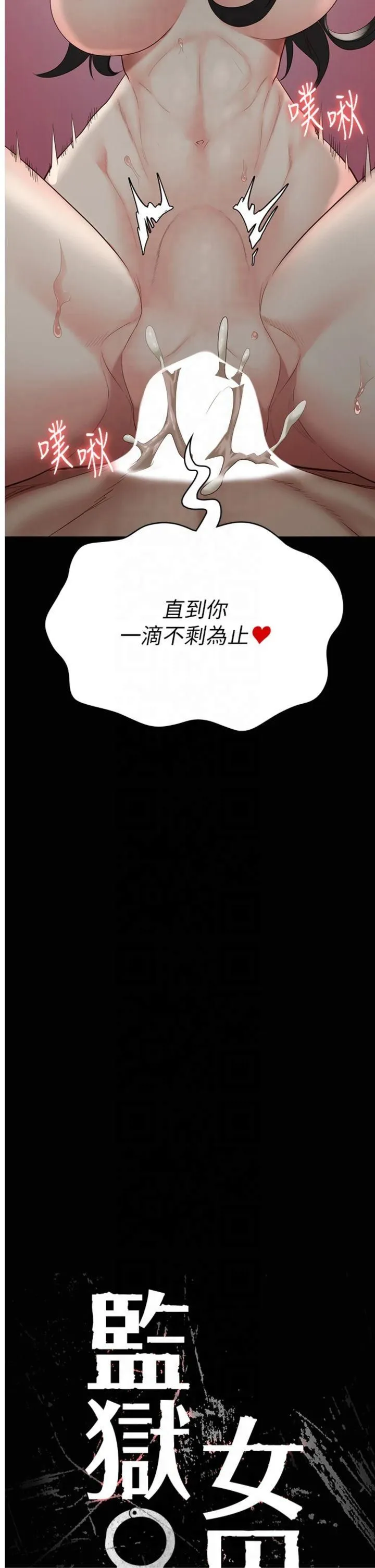 监狱女囚 - 第81話-到摩鐵徹夜交配 - page 2