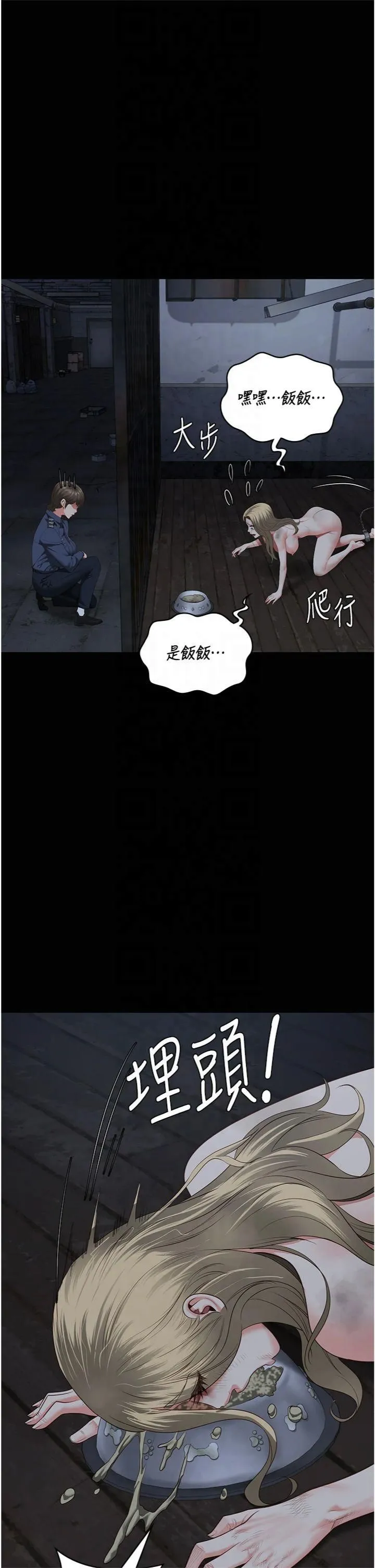 监狱女囚 - 第81話-到摩鐵徹夜交配 - page 23