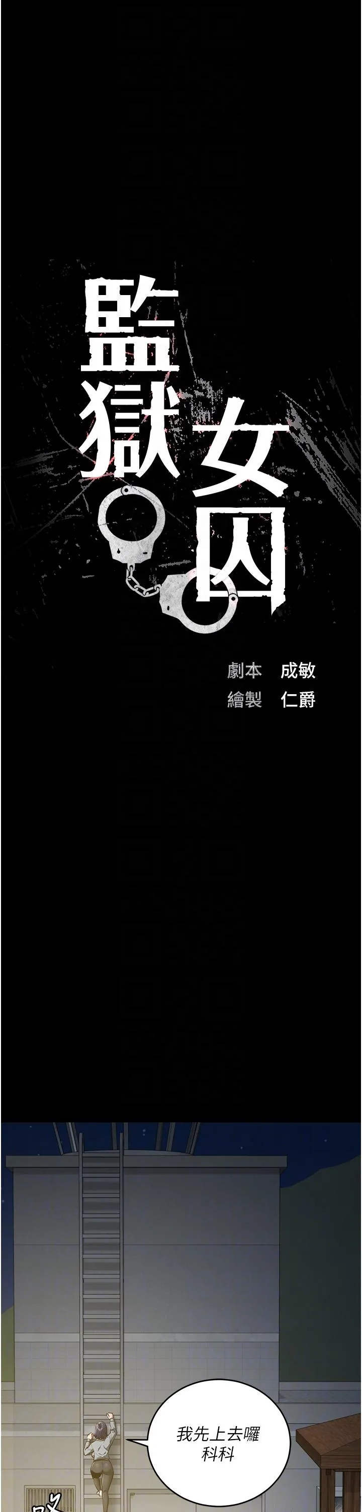 监狱女囚 - 第19话-又插又舔好性福 - page 6