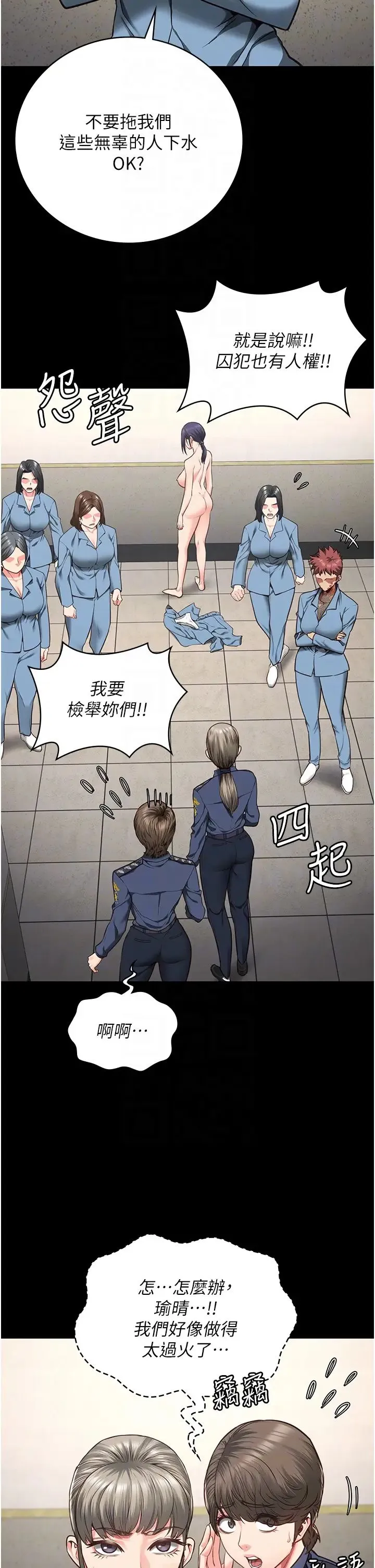 监狱女囚 - 第59話-你…你拿擴陰器做什麼?! - page 34