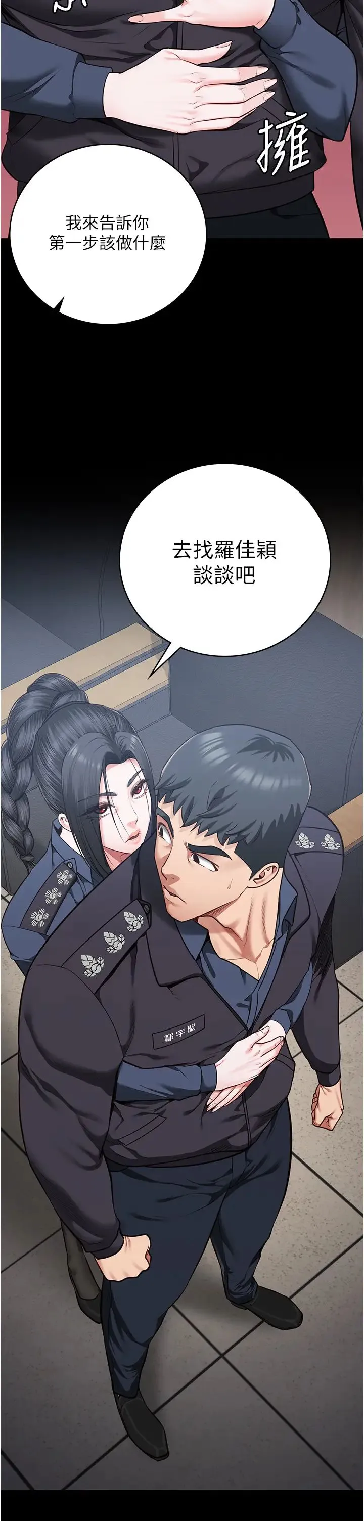 监狱女囚 - 第72話-混亂中甦醒的韻涵 - page 2