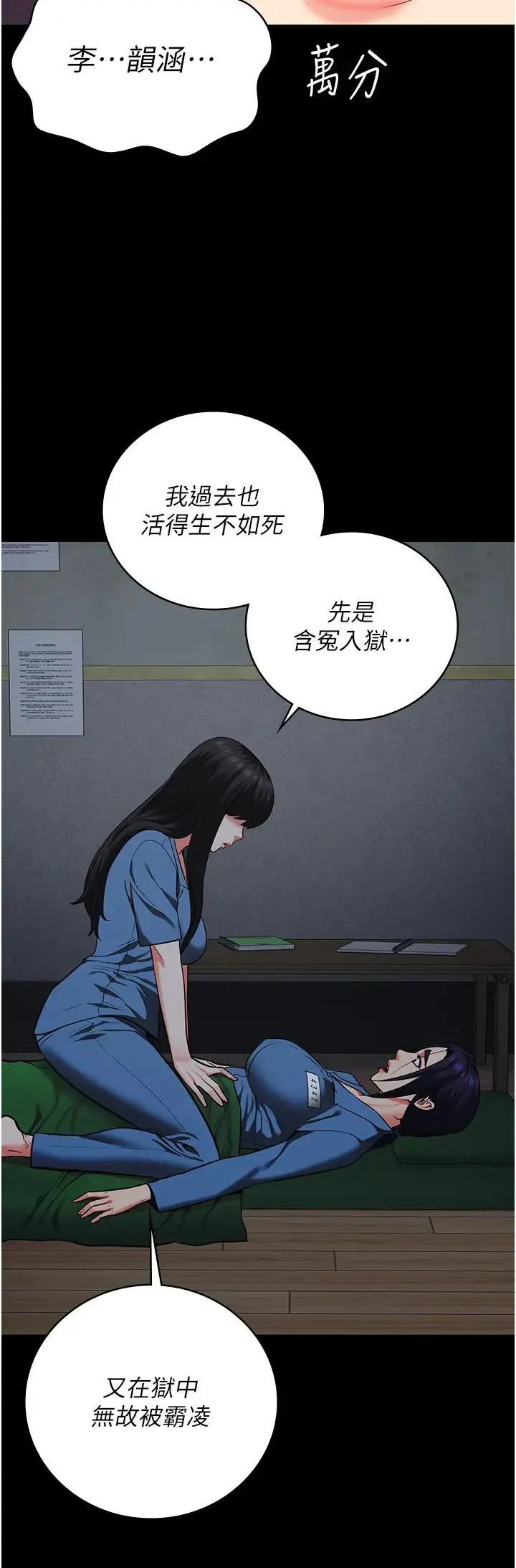 监狱女囚 - 第72話-混亂中甦醒的韻涵 - page 8