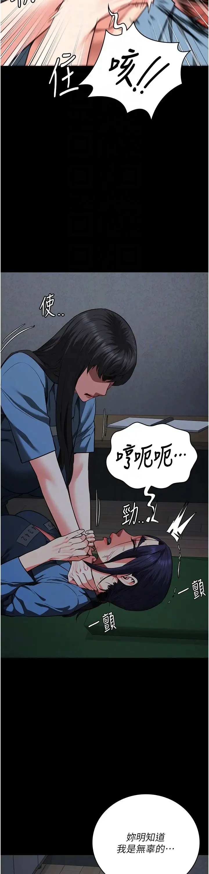 监狱女囚 - 第72話-混亂中甦醒的韻涵 - page 10