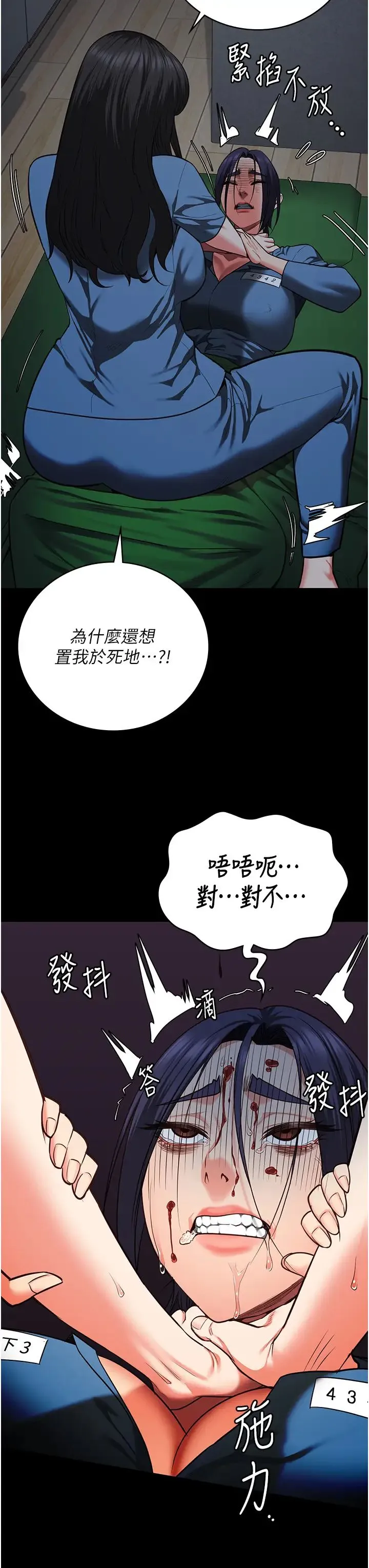 监狱女囚 - 第72話-混亂中甦醒的韻涵 - page 11