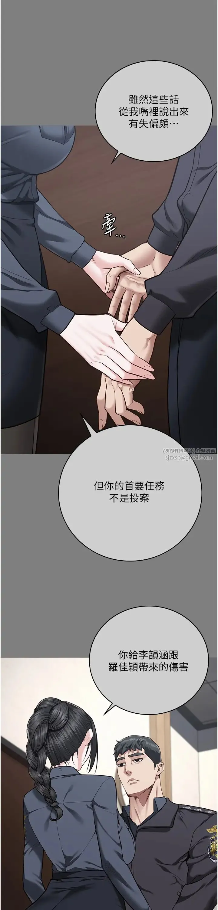 监狱女囚 - 第72話-混亂中甦醒的韻涵 - page 23