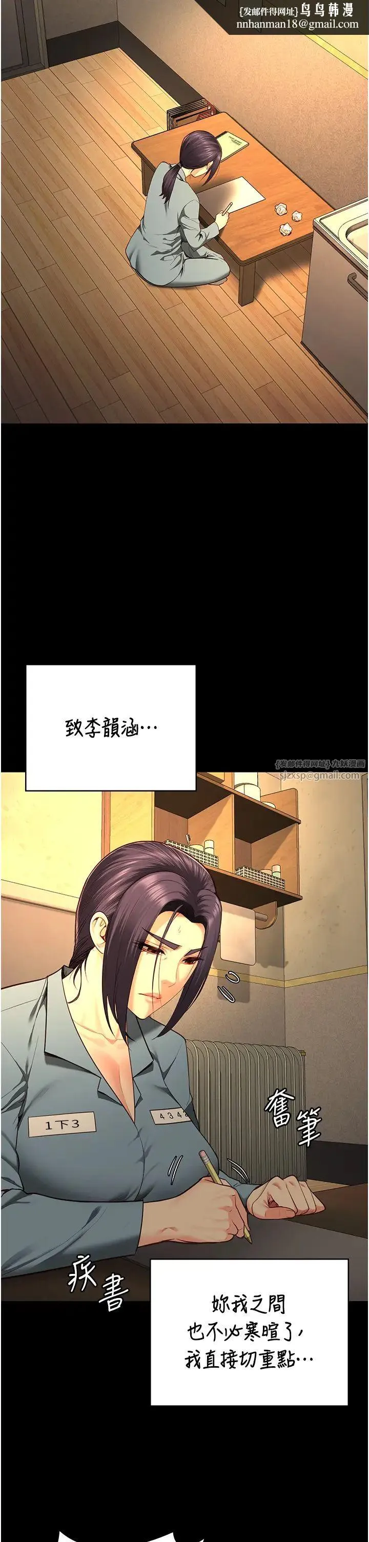监狱女囚 - 第72話-混亂中甦醒的韻涵 - page 31
