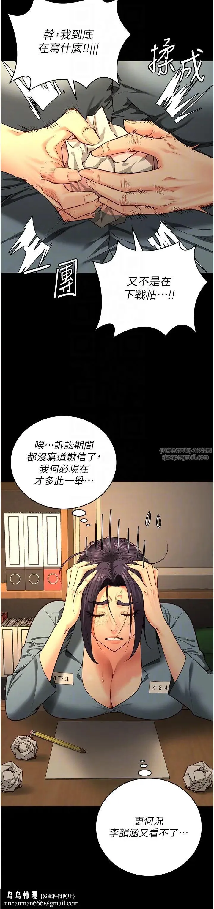 监狱女囚 - 第72話-混亂中甦醒的韻涵 - page 32