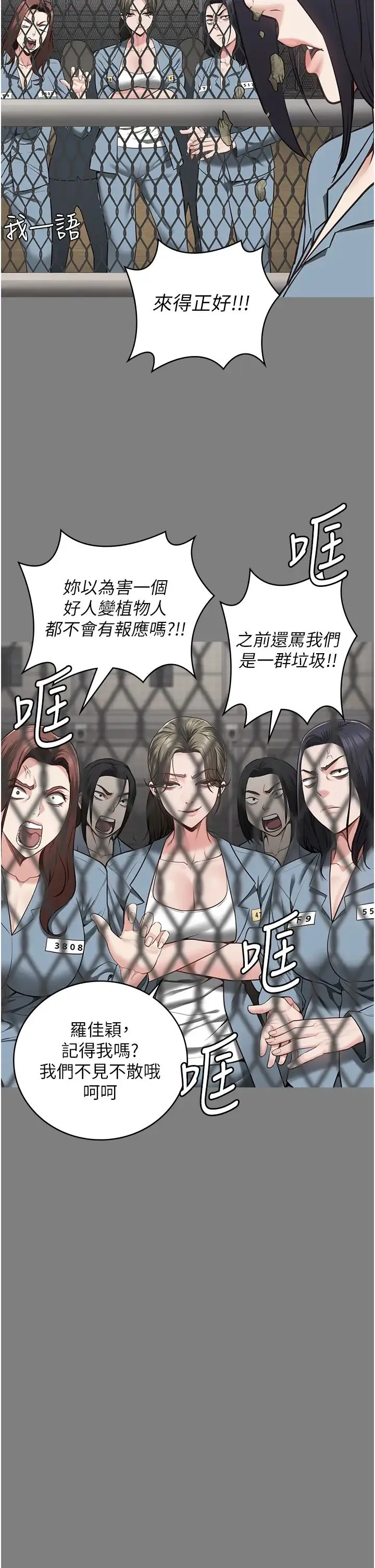 监狱女囚 - 第72話-混亂中甦醒的韻涵 - page 38