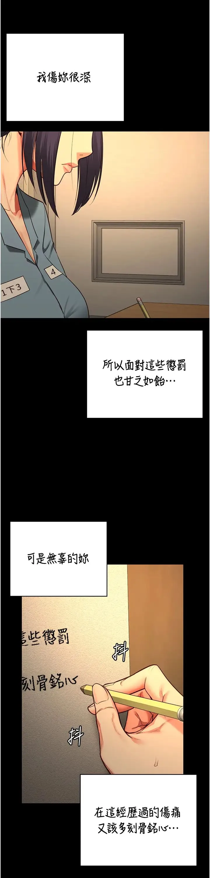监狱女囚 - 第72話-混亂中甦醒的韻涵 - page 45
