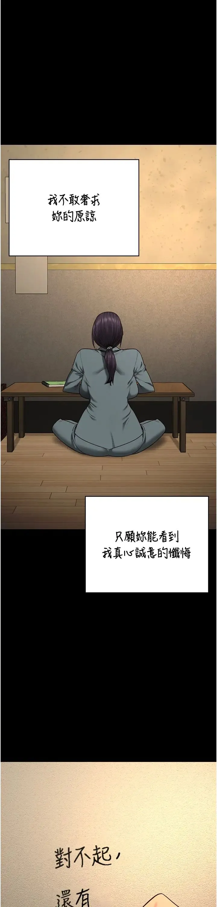 监狱女囚 - 第72話-混亂中甦醒的韻涵 - page 47