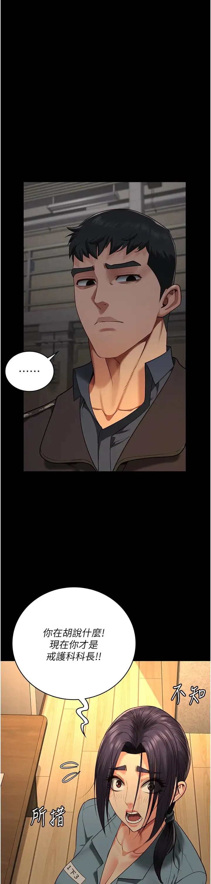 监狱女囚 - 第72話-混亂中甦醒的韻涵 - page 52