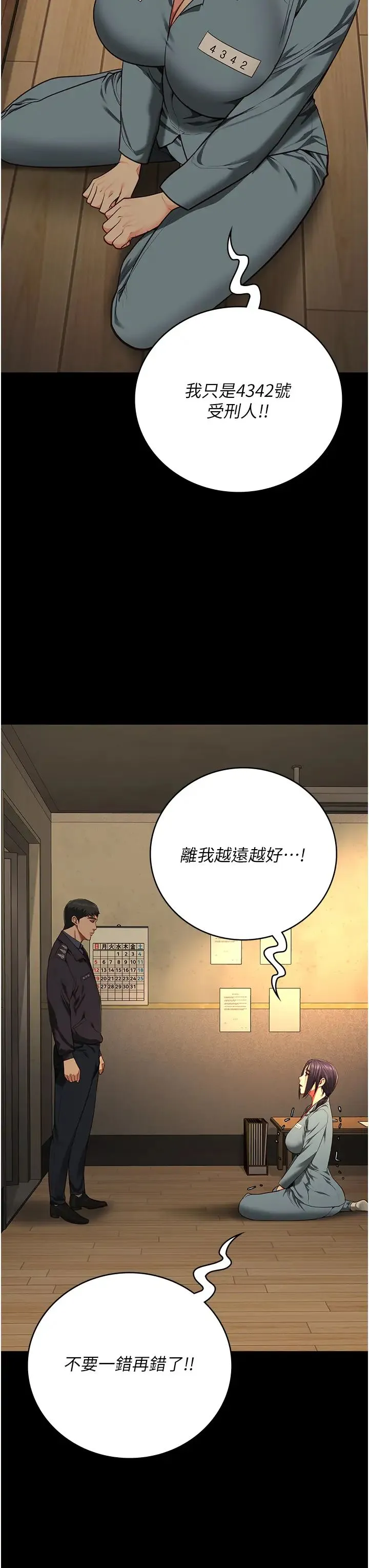 监狱女囚 - 第72話-混亂中甦醒的韻涵 - page 53