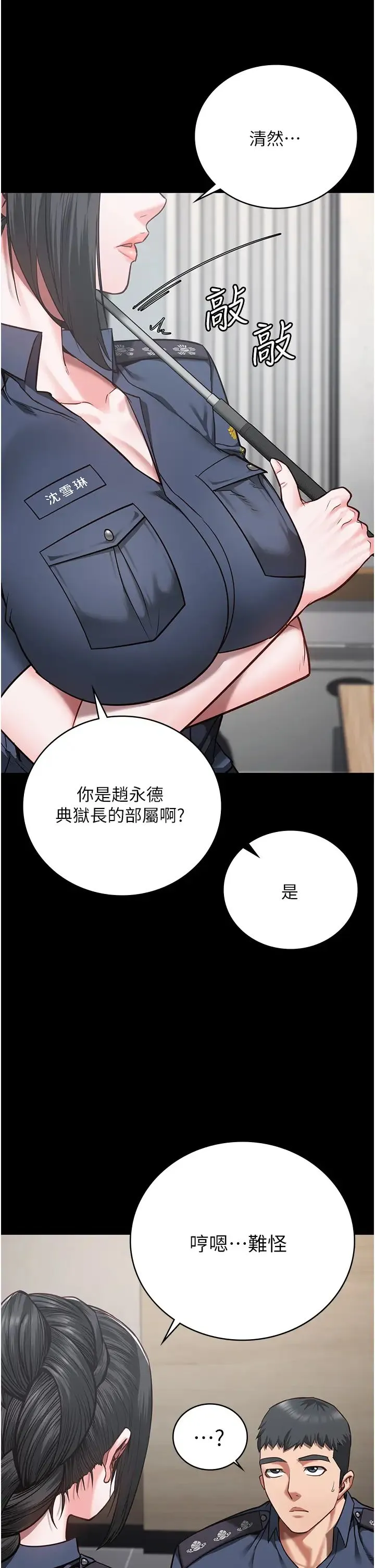 监狱女囚 - 第37话-丧心病狂的罗科长 - page 31