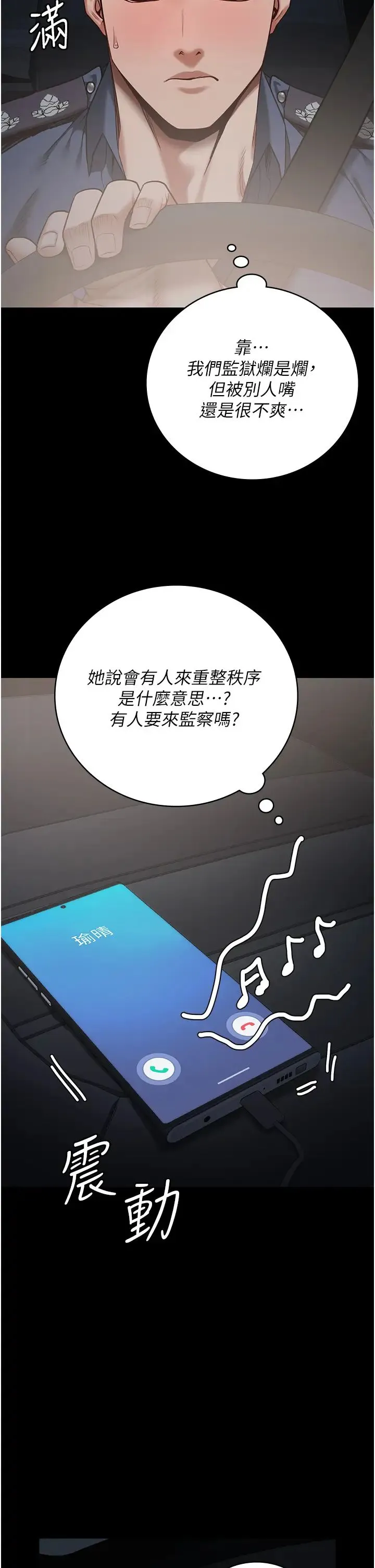 监狱女囚 - 第37话-丧心病狂的罗科长 - page 38