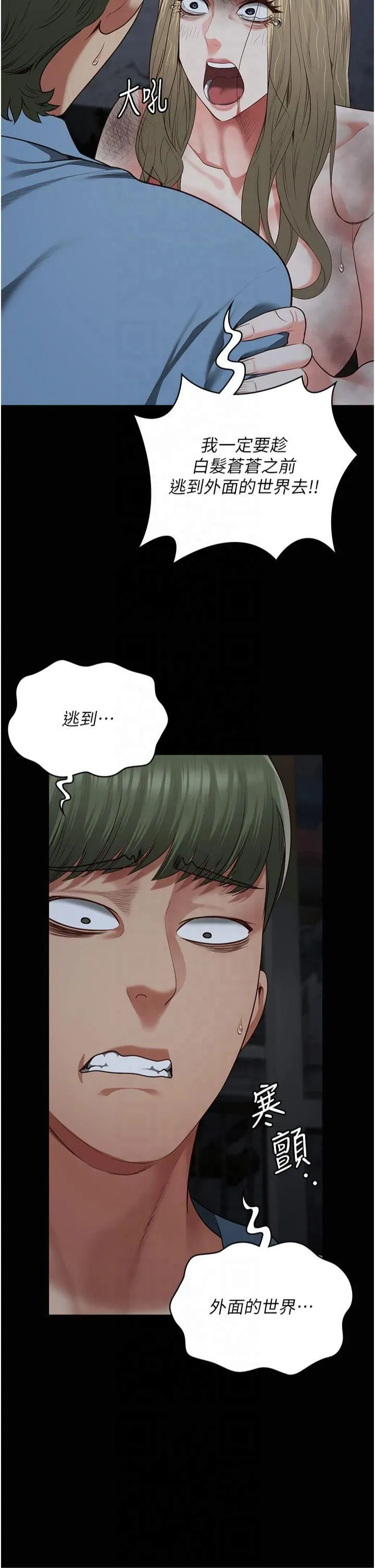 监狱女囚 - 第84話-把這賤人的衣服脫瞭 - page 2