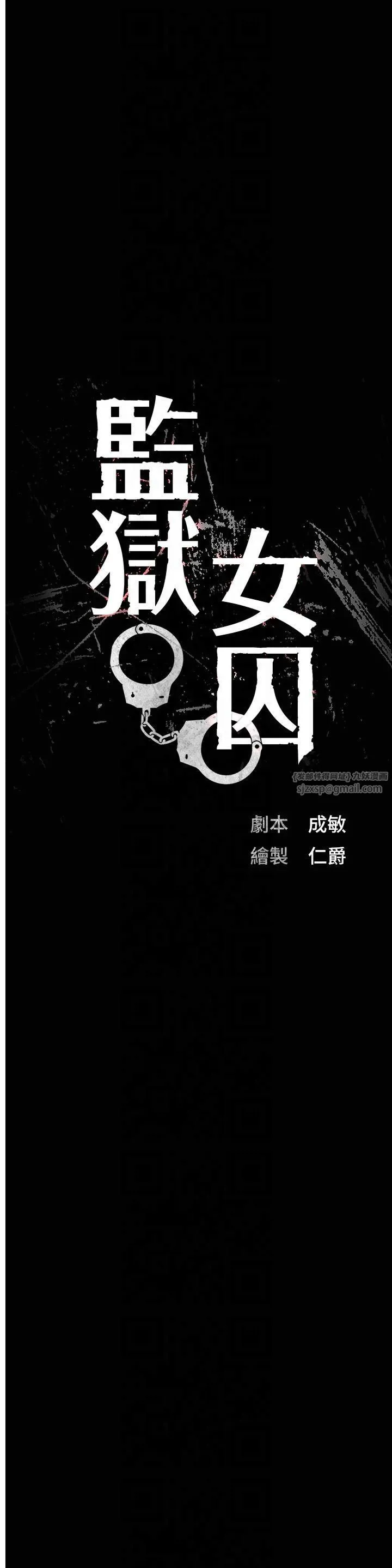 监狱女囚 - 第84話-把這賤人的衣服脫瞭 - page 4
