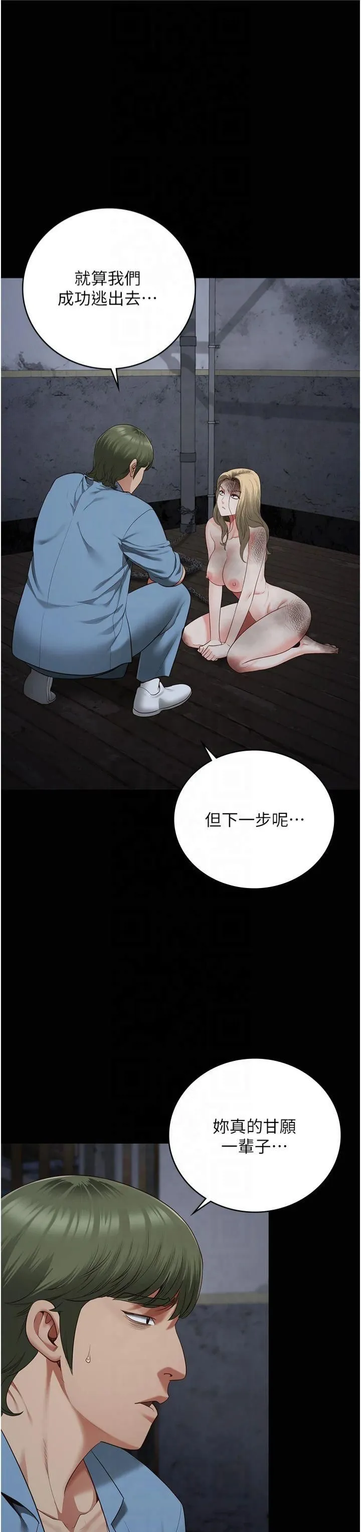 监狱女囚 - 第84話-把這賤人的衣服脫瞭 - page 11