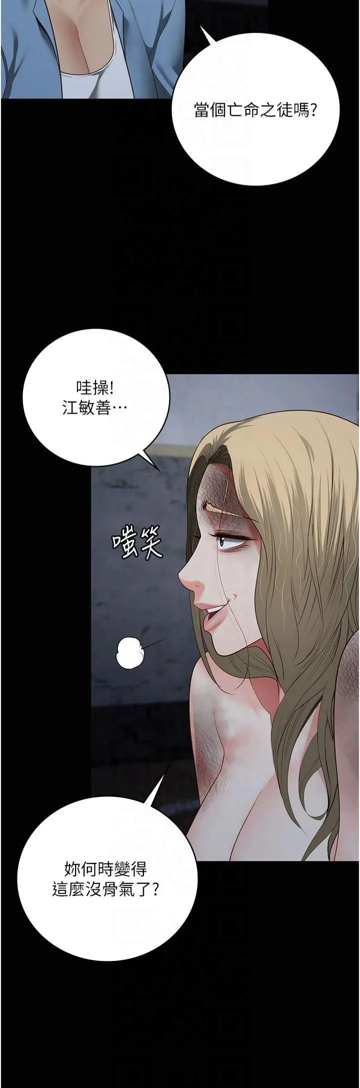 监狱女囚 - 第84話-把這賤人的衣服脫瞭 - page 12