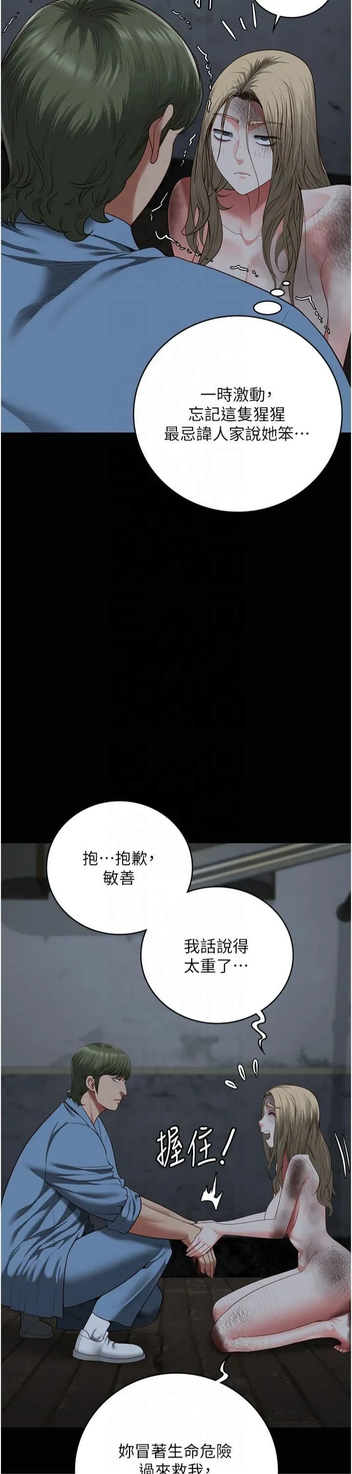 监狱女囚 - 第84話-把這賤人的衣服脫瞭 - page 16
