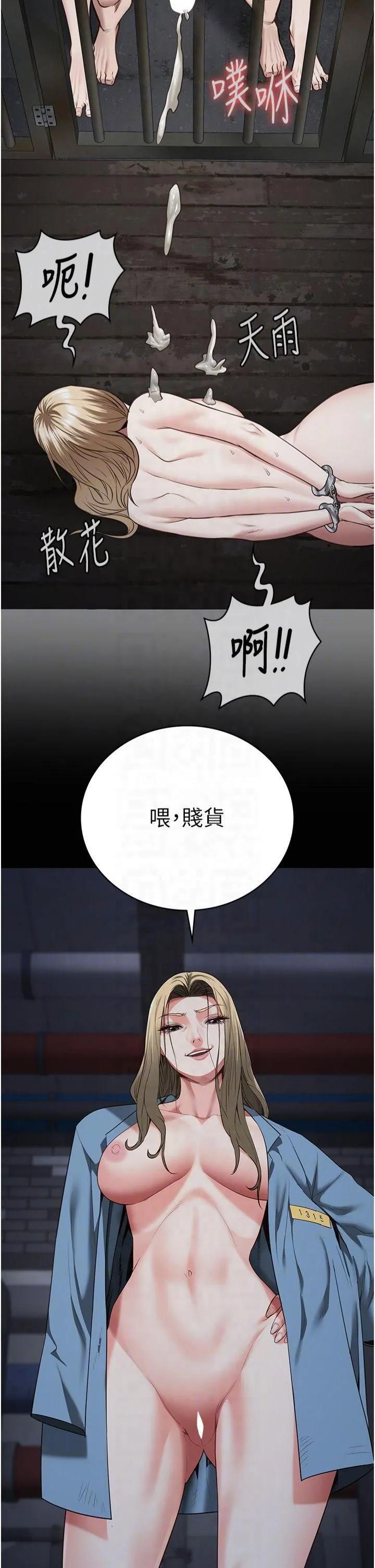监狱女囚 - 第84話-把這賤人的衣服脫瞭 - page 34
