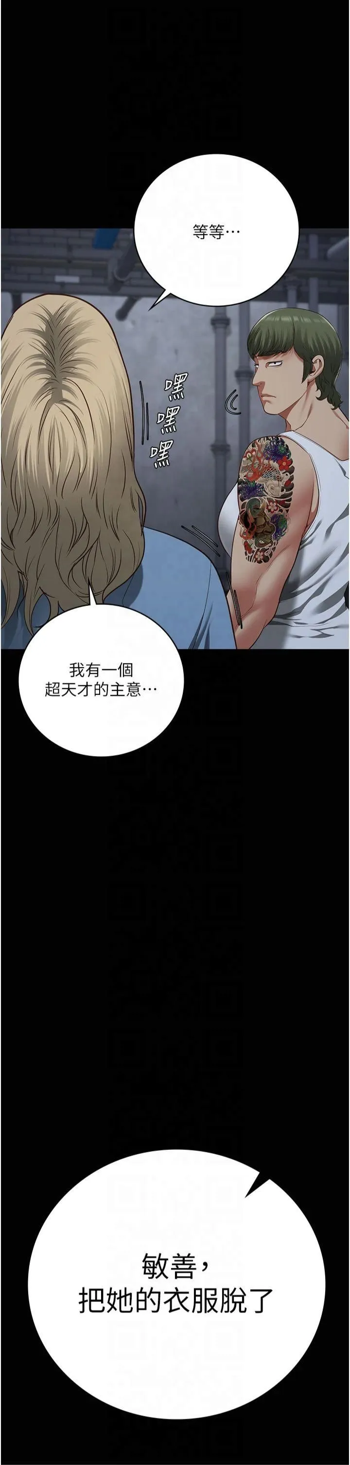 监狱女囚 - 第84話-把這賤人的衣服脫瞭 - page 48