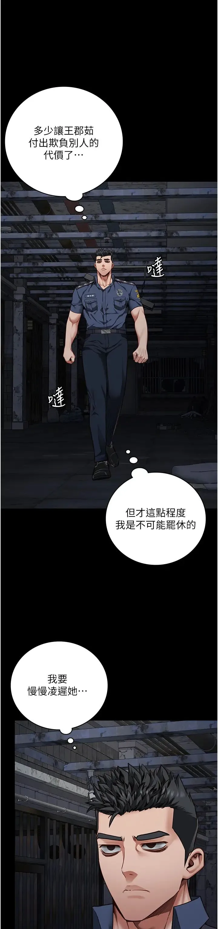 监狱女囚 - 第53話-一群欠教育的破麻 - page 42