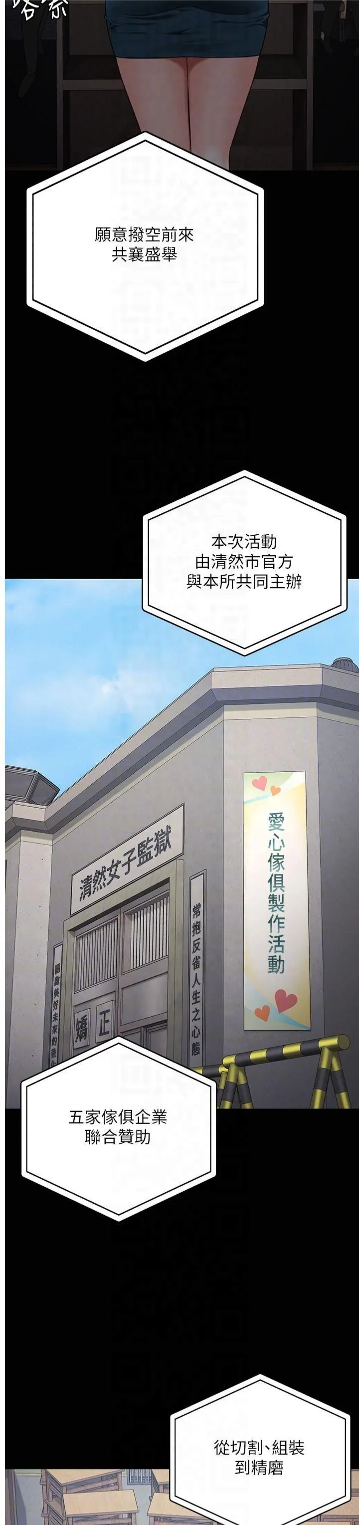 监狱女囚 - 第83話-給我大雞雞!! - page 6