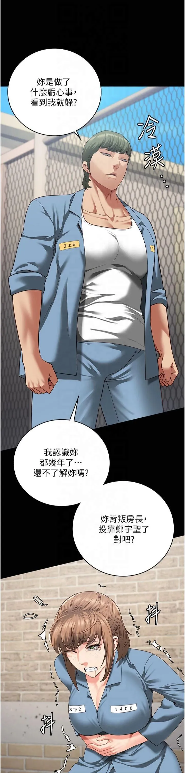 监狱女囚 - 第83話-給我大雞雞!! - page 12