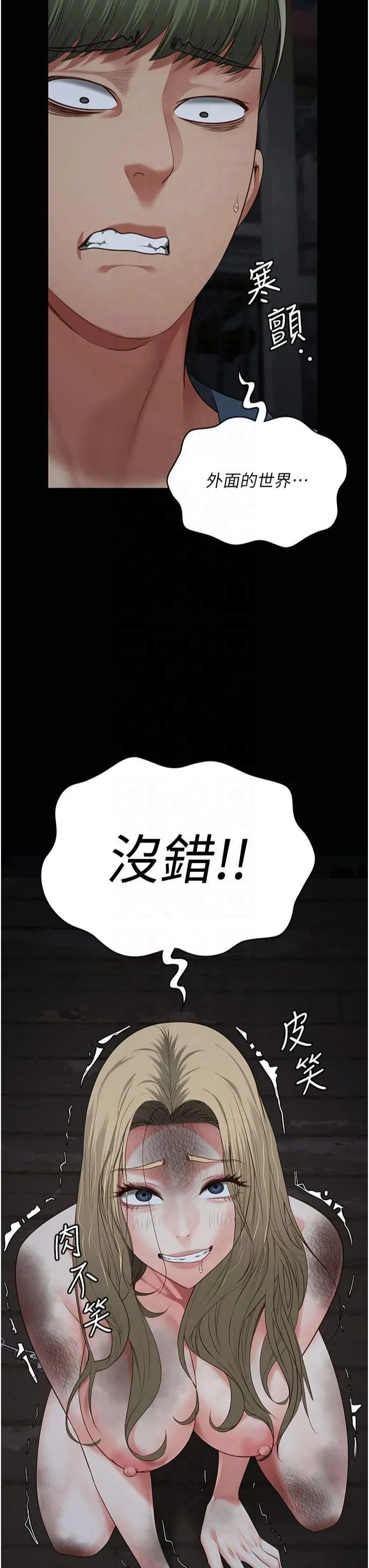 监狱女囚 - 第83話-給我大雞雞!! - page 56