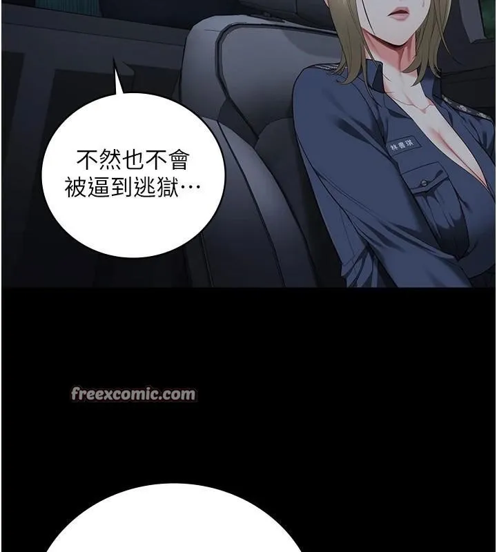 监狱女囚 - 第91話-郡茹的精神改造房 - page 45