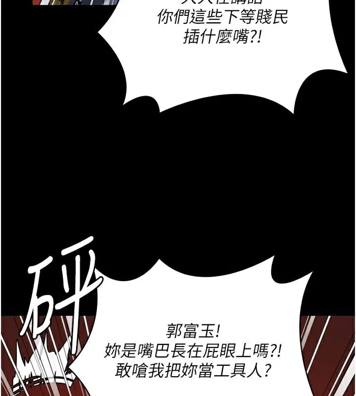 监狱女囚 - 第91話-郡茹的精神改造房 - page 77